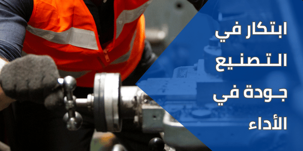 تصنيع قطع الغيار للمصانع و المعدات بالخراطة و الصب