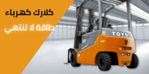 تأجير بيع صيانة كلاركات كهرباء