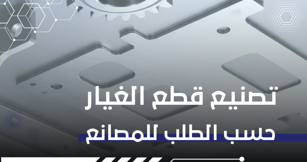 صناعة قطع الغيار في مصر